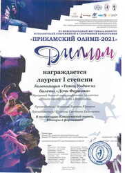 «Прикамский Олимп-2021». Лауреат I степени. Композиция «Танец Ундин из балета «Дочь Фараона»