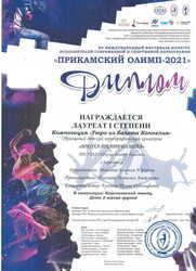 «Прикамский Олимп-2021». Лауреат I степени. Композиция «Утро из балета Коппелия»