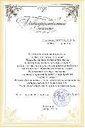 Благодарственное письмо от Управления культуры администрации города Березники