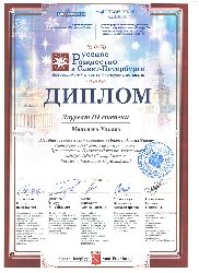 Дипломы СПб Мальцева Ульяна
