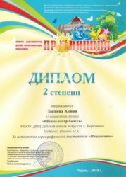 VIII краевой конкурс "Провинция". Закиева Алина - Диплом 2 степени.