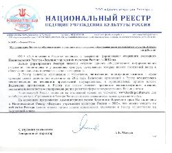 Школа-театр балета включена в Национальный реестр «Ведущие учреждения культуры России»