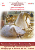 18 мая в 18:30 - Отчётно-выпускной концерт Школы-театра балета