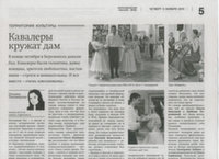В газете "Березниковский рабочий" вышла заметка об историческом бале